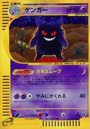 Gengar - 117/128 (117/128) [JP Base Expansion Pack] 1st Edition Holofoil