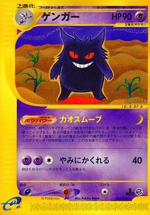 Gengar - 085/128 (085/128) [JP Base Expansion Pack] 1st Edition