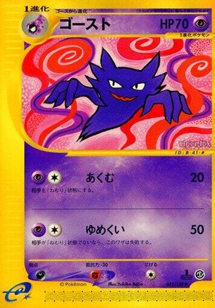 Haunter (041/128) [JP Base Expansion Pack] 1st Edition