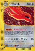 Pidgeot - 123/128 (123/128) [JP Base Expansion Pack] 1st Edition Holofoil