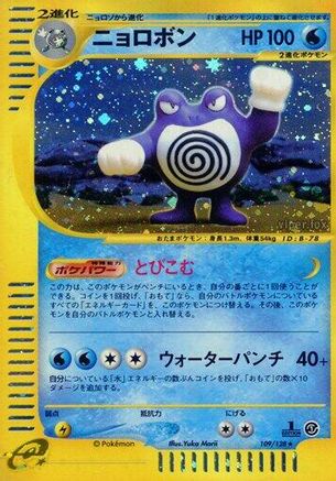 Poliwrath - 109/128 (109/128) [JP Base Expansion Pack] 1st Edition Holofoil