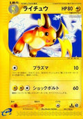 Raichu - 081/128 (081/128) [JP Base Expansion Pack] 1st Edition