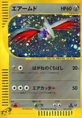 Skarmory - 128/128 (128/128) [JP Base Expansion Pack] 1st Edition Holofoil