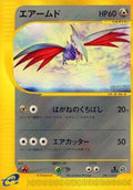 Skarmory - 096/128 (096/128) [JP Base Expansion Pack] 1st Edition