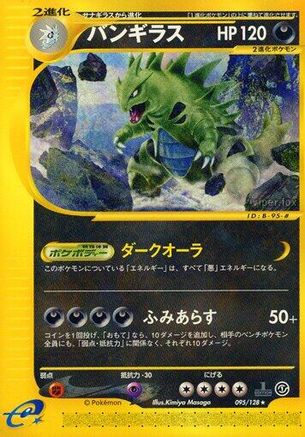 Tyranitar - 095/128 (095/128) [JP Base Expansion Pack] 1st Edition