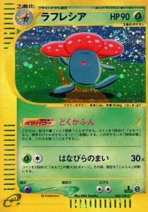 Vileplume - 100/128 (100/128) [JP Base Expansion Pack] 1st Edition Holofoil