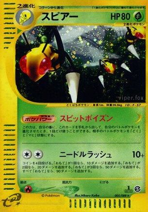Beedrill - 005/088 (005/088) [JP Mysterious Mountains] 1st Edition Holofoil