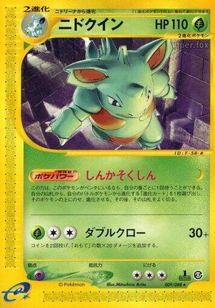 Nidoqueen - 009/088 (009/088) [JP Mysterious Mountains] 1st Edition
