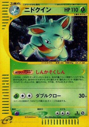 Nidoqueen - 010/088 (010/088) [JP Mysterious Mountains] Unlimited Holofoil