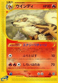 Arcanine - 016/088 (016/088) [JP Mysterious Mountains] Unlimited
