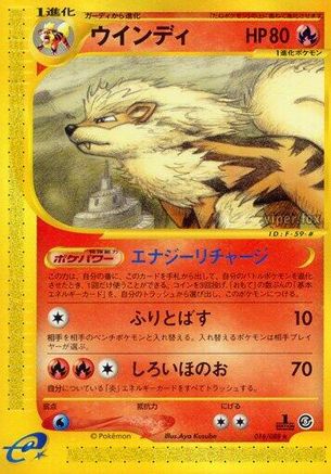 Arcanine - 016/088 (016/088) [JP Mysterious Mountains] Unlimited