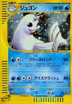 Dewgong - 025/088 (025/088) [JP Mysterious Mountains] Unlimited Holofoil