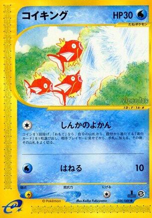 Magikarp (026/088) [JP Mysterious Mountains] Unlimited