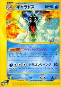 Gyarados - 027/088 (027/088) [JP Mysterious Mountains] 1st Edition