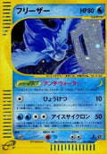 Articuno - 031/088 (031/088) [JP Mysterious Mountains] 1st Edition Holofoil