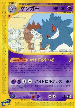 Gengar - 043/088 (043/088) [JP Mysterious Mountains] Unlimited