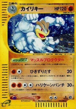 Machamp - 053/088 (053/088) [JP Mysterious Mountains] Unlimited Holofoil