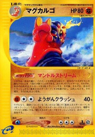 Magcargo - 055/088 (055/088) [JP Mysterious Mountains] 1st Edition