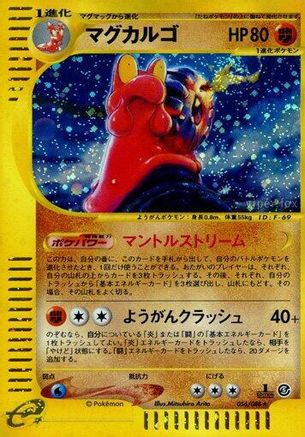 Magcargo - 056/088 (056/088) [JP Mysterious Mountains] Unlimited Holofoil