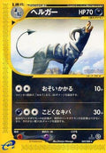 Houndoom - 069/088 (069/088) [JP Mysterious Mountains] Unlimited