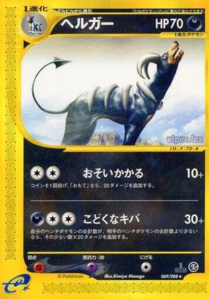Houndoom - 069/088 (069/088) [JP Mysterious Mountains] 1st Edition