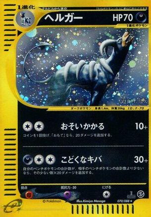 Houndoom - 070/088 (070/088) [JP Mysterious Mountains] 1st Edition Holofoil