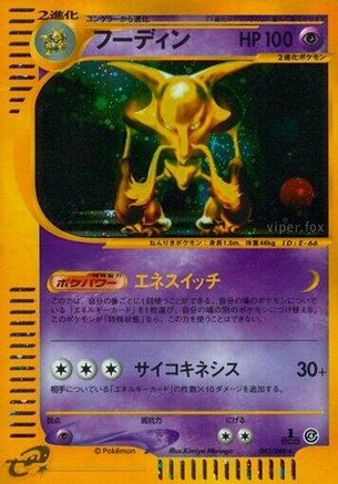 Alakazam - 043/088 (043/088) [JP Split Earth] 1st Edition Holofoil