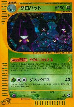 Crobat - 009/088 (009/088) [JP Split Earth] Unlimited Holofoil