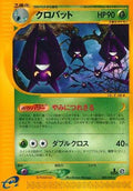 Crobat - 008/088 (008/088) [JP Split Earth] Unlimited