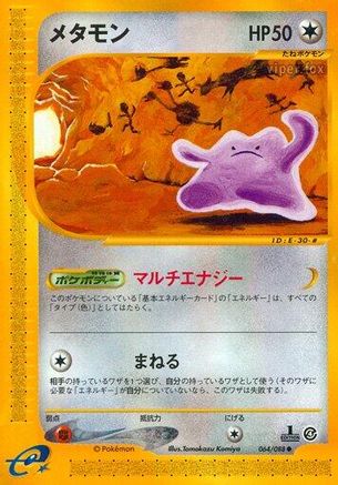 Ditto (064/088) [JP Split Earth] Unlimited