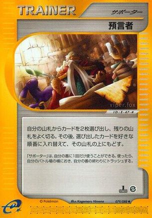 Oracle (079/088) [JP Split Earth] Unlimited