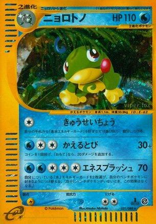 Politoed - 031/088 (031/088) [JP Split Earth] Unlimited Holofoil