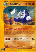 Poliwrath - 051/088 (051/088) [JP Split Earth] 1st Edition
