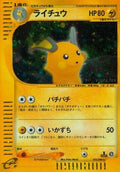 Raichu - 035/088 (035/088) [JP Split Earth] 1st Edition Holofoil