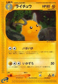 Raichu - 034/088 (034/088) [JP Split Earth] 1st Edition