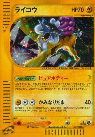 Raikou - 039/088 (039/088) [JP Split Earth] Unlimited Holofoil