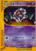 Starmie - 045/088 (045/088) [JP Split Earth] Unlimited Holofoil