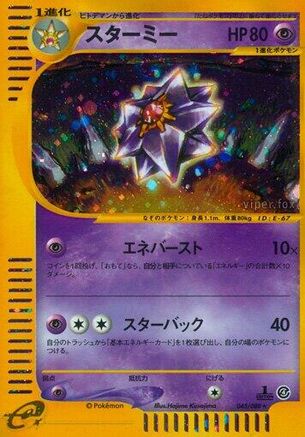 Starmie - 045/088 (045/088) [JP Split Earth] Unlimited Holofoil