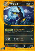 Umbreon - 071/088 (071/088) [JP Split Earth] 1st Edition