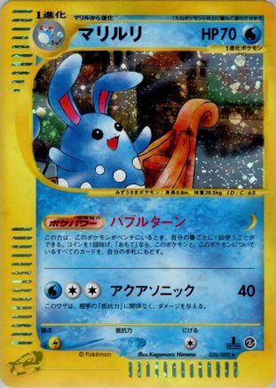 Azumarill - 026/092 (026/092) [JP The Town on No Map] Unlimited Holofoil