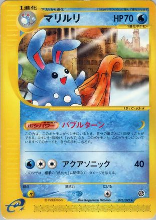 Azumarill - 025/092 (025/092) [JP The Town on No Map] 1st Edition