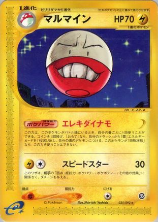 Electrode - 035/092 (035/092) [JP The Town on No Map] 1st Edition