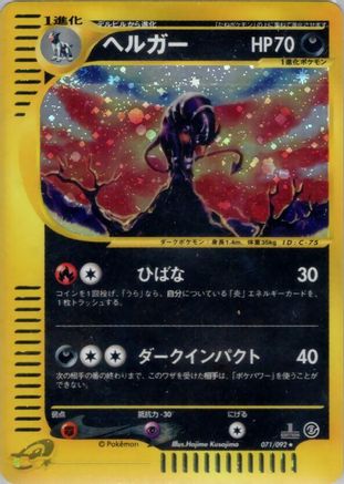 Houndoom - 071/092 (071/092) [JP The Town on No Map] 1st Edition Holofoil