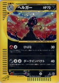 Houndoom - 071/092 (071/092) [JP The Town on No Map] Unlimited Holofoil