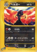 Houndoom - 070/092 (070/092) [JP The Town on No Map] 1st Edition