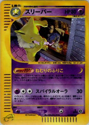 Hypno - 042/092 (042/092) [JP The Town on No Map] 1st Edition Holofoil