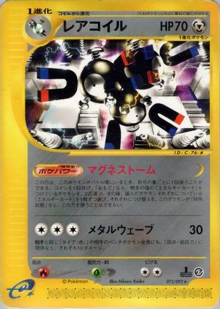 Magneton - 073/092 (073/092) [JP The Town on No Map] 1st Edition