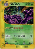 Muk - 005/092 (005/092) [JP The Town on No Map] Unlimited Holofoil