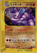 Nidoking - 049/092 (049/092) [JP The Town on No Map] 1st Edition Holofoil