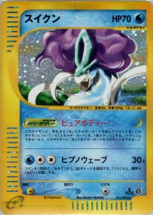 Suicune - 031/092 (031/092) [JP The Town on No Map] Unlimited Holofoil